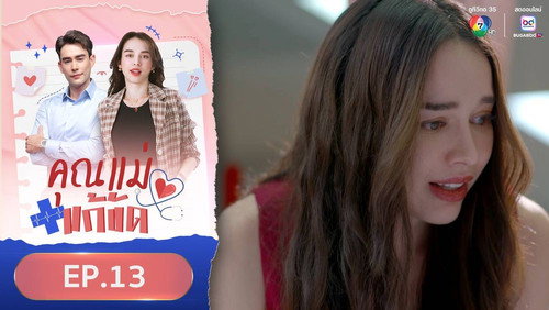 Temporary Mom Season 1 Episode 13 - Episode 13
