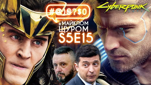 #@)₴?$0  with Michael Shchur Season 5 Episode 15 - Cyberpunk 2077, the case of Sheremet, Marvel, Palianytsia Awards, Christmas tree cemetery