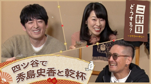 Nikenme Dou Suru? ~Tsumami no Hanashi~ Season 8 Episode 6 - Episode 6