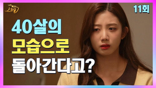 My 20th Twenty Season 1 Episode 11 - Episode 11
