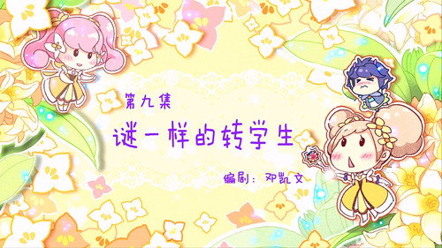 Flower Fairy Season 1 Episode 9 - Episode 9
