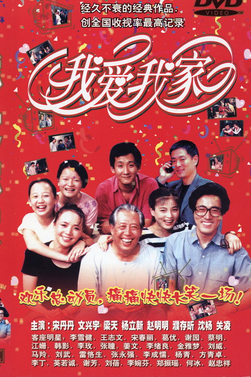 I Love My Family poster