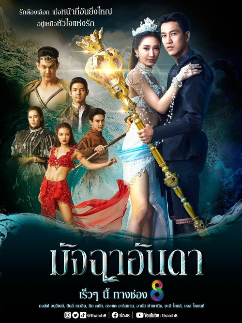 Matcha Anda poster