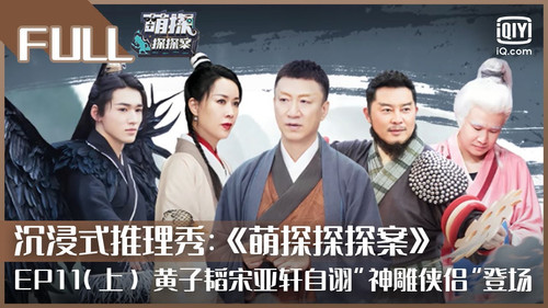 The Detectives' Adventures Season 1 Episode 20 - Episode 20