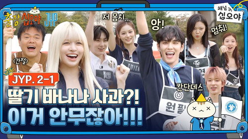 The Game Caterers Season 2 Episode 75 - The Game Caterers X JYP EP. 2-1