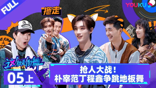 Street Dance of China Season 6 Episode 9 - Episode 5: Part 1