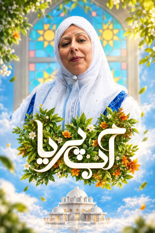 Ab Paria poster
