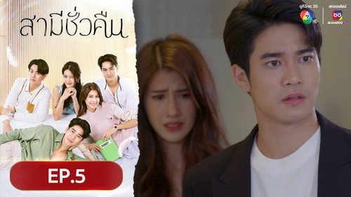Overnight Husband Season 1 Episode 5 - Episode 5