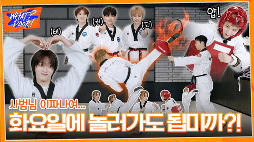 WHAT? DOOR! Season 5 Episode 4 - WHAT? DOOR! EP.39 | Master, You Know.. Can I Drop by on Tuesday?!: Taekwondo Next Door
