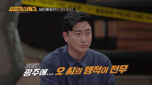 Brave Detectives Season 3 Episode 1 - Episode 1