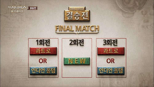 The Genius Season 2 Episode 12 - Final Match