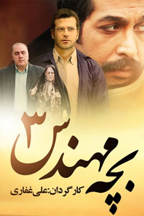 The Engineer Child poster