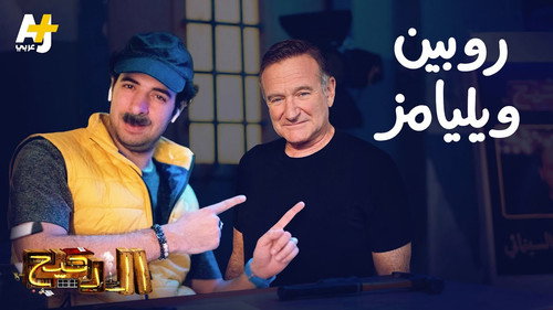 Al Daheeh Season 3 Episode 17 - Episode 17