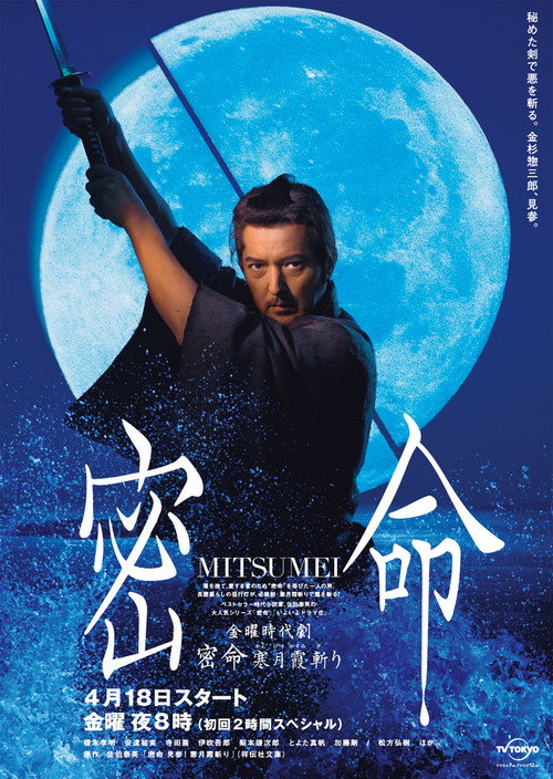 Mitsumei: Kangetsu Kasumigiri poster
