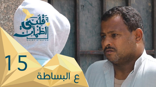 My Heart Relieved Season 2 Episode 15 - Simply - Egypt
