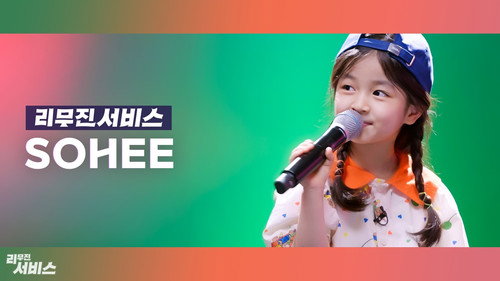 Lee Mujin Service Season 1 Episode 13 - Sohee