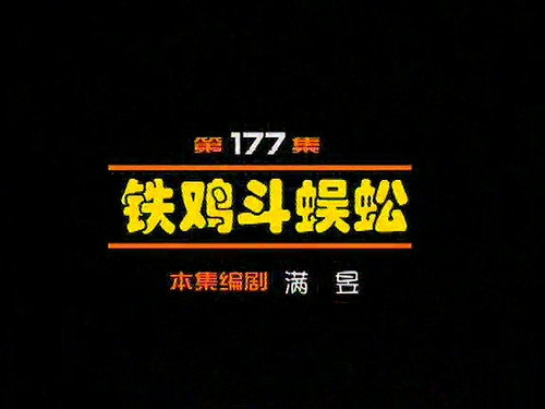 Episode 177 still