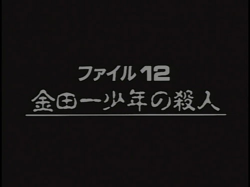 undefined Season 2 Episode 4 - Murder Committed by Young Kindaichi