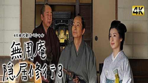 Muyoan Retirement Training Season 3 Episode 1 - Episode 1