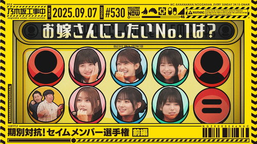 Generation Showdown! Same Member Championship Part 1 still