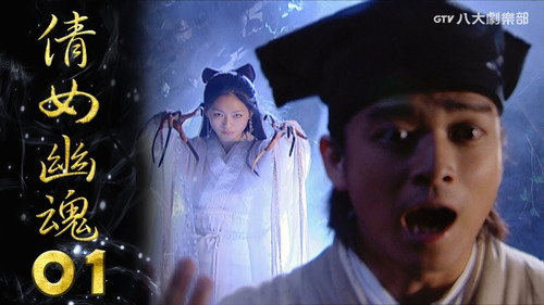 Eternity: A Chinese Ghost Story Season 1 Episode 1 - Episode 1