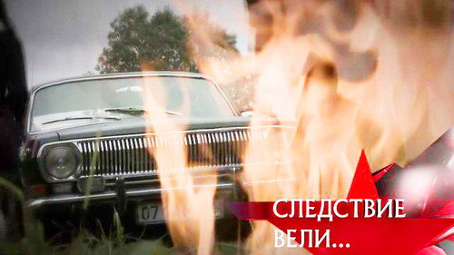 The investigation was conducted Season 12 Episode 23 - Episode 23