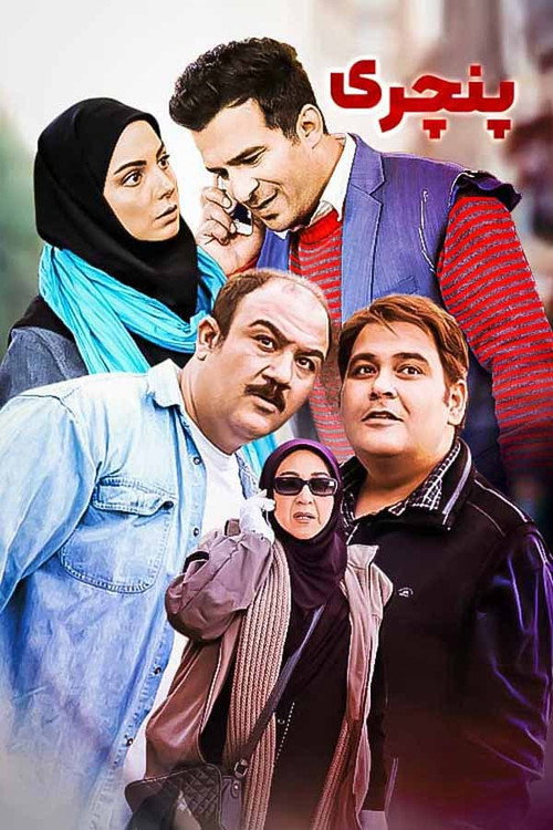 Panchari poster