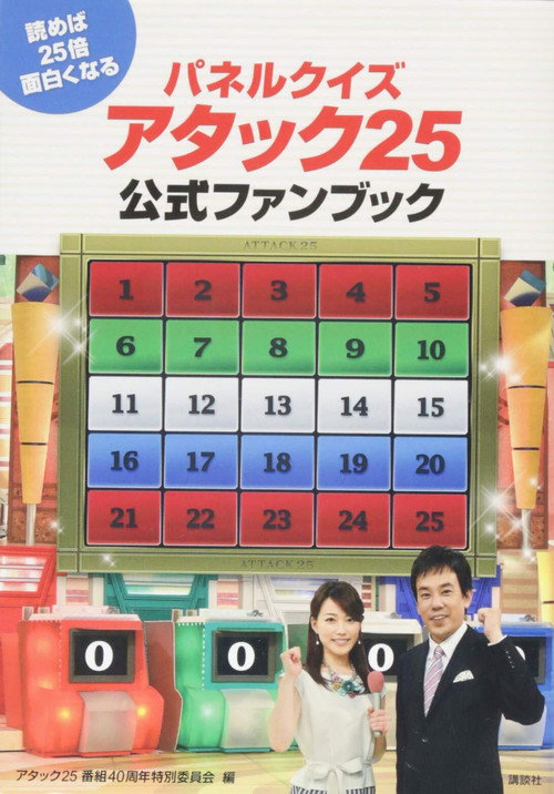 Panel Quiz Attack 25 poster