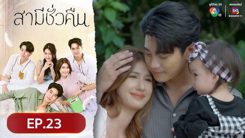 Overnight Husband Season 1 Episode 23 - Episode 23