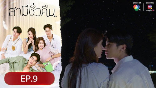 Overnight Husband Season 1 Episode 9 - Episode 9