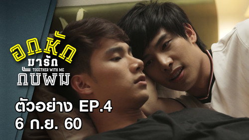 Together with Me Season 1 Episode 4 - Episode 4