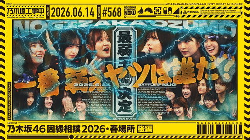Nogizaka Under Construction Season 12 Episode 23 - Episode 23