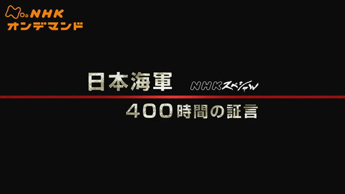 NHK Special Season 2009 Episode 809 - Episode 809