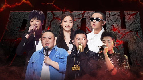 The Rap of China Season 6 Episode 12 - Episode 12