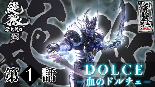 Zero: Black Blood Season 1 Episode 1 - Dolce