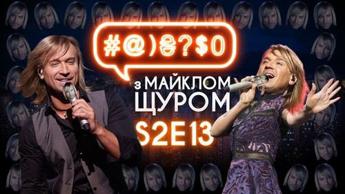 #@)₴?$0  with Michael Shchur Season 2 Episode 13 - Oleh Vynnyk and Mr. Petro Incognito