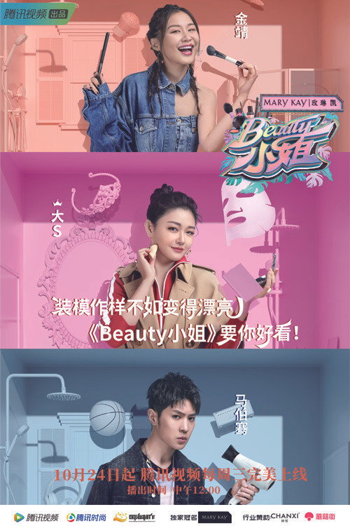 Beauty小姐 poster