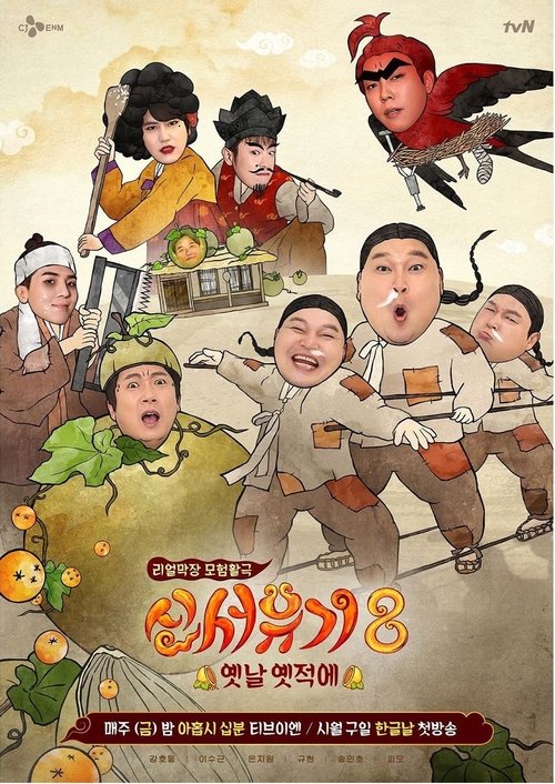 New Journey to the West poster