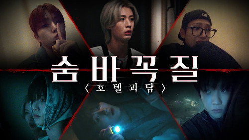 WHAT? DOOR! Season 3 Episode 8 - WHAT? DOOR! EP.28 | Hide and Seek~ Hotel Ghost Story~
