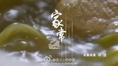 A Bite of China Season 2 Episode 5 - Daily domestics