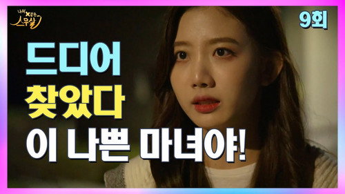 My 20th Twenty Season 1 Episode 9 - Episode 9
