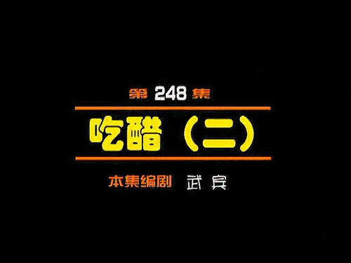 Episode 248 still
