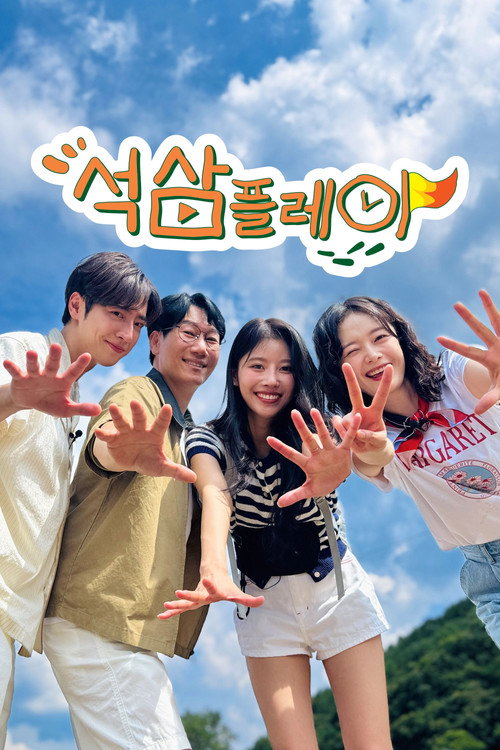 Seoksam Play poster