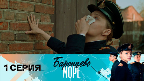 Barentsevo more Season 1 Episode 1 - Episode 1
