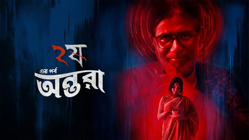 Pett Kata Shaw Season 2 Episode 3 - Antara