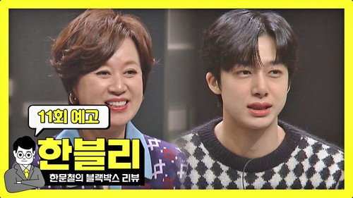 Han Moonchul's Dashcam Review Season 1 Episode 11 - Episode 11