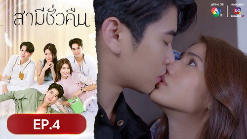 Overnight Husband Season 1 Episode 4 - Episode 4