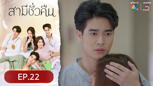 Overnight Husband Season 1 Episode 22 - Episode 22