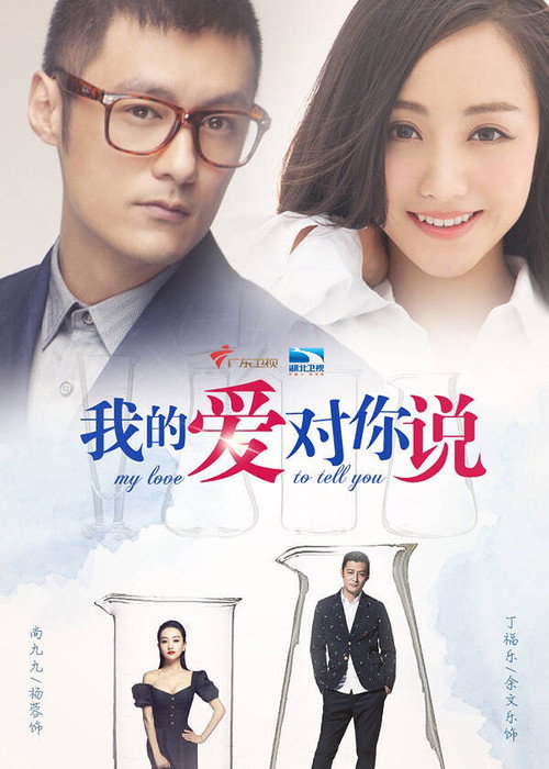 My love to tell you poster