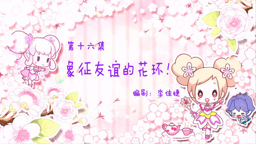 Flower Fairy Season 1 Episode 16 - Episode 16